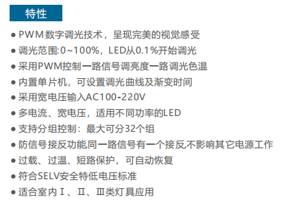 PLC電力載波協(xié)議18W調(diào)光調(diào)色驅(qū)動(dòng)電源功能特性