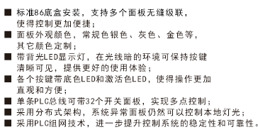 PLC單鍵面板帶繼電器功能特性