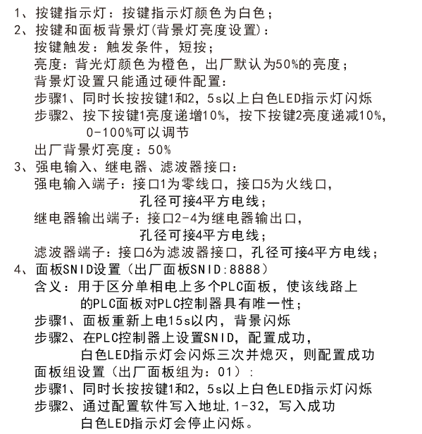 PLC單鍵面板（帶繼電器）結(jié)構(gòu)說明