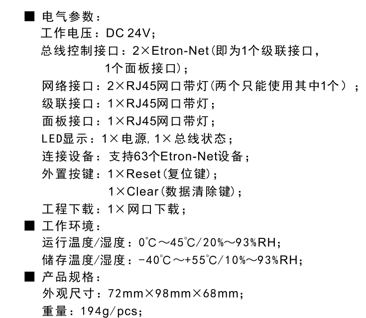 智能照明網關控制主機技術參數(shù)