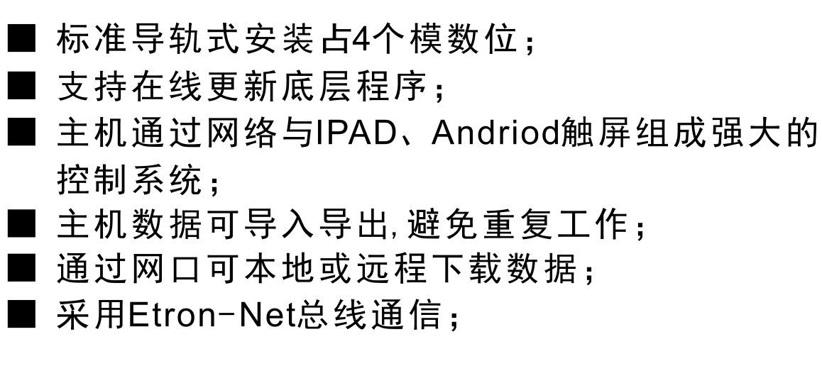 智能網關主機功能特性