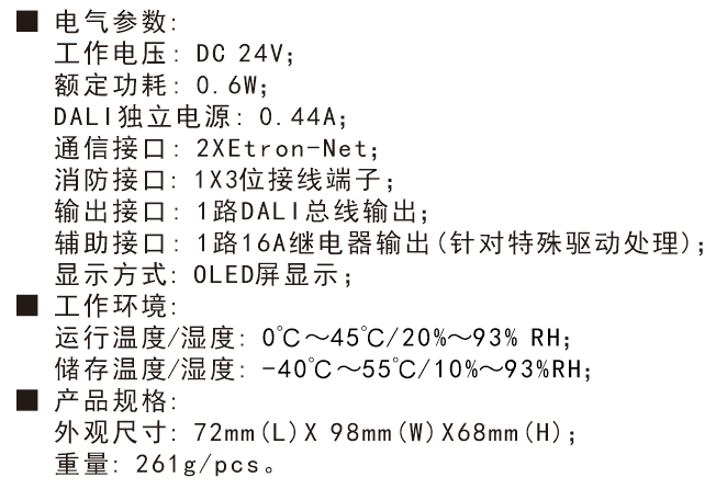 DALI調(diào)光調(diào)色控制模塊技術(shù)參數(shù)