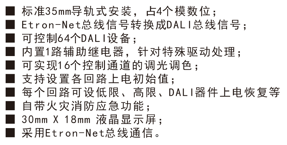 DALI調(diào)光調(diào)色控制器模塊功能特性
