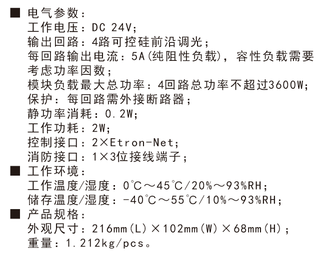 4路5A可控硅調(diào)光控制模塊技術參數(shù)