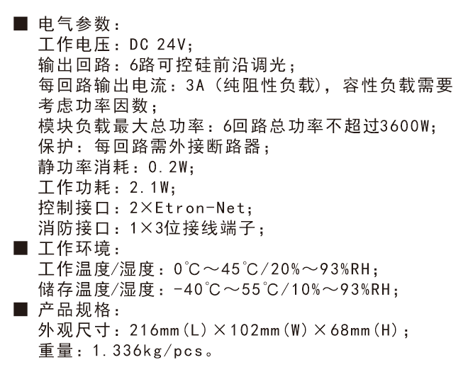 6路3A可控硅調(diào)光模塊技術(shù)參數(shù)