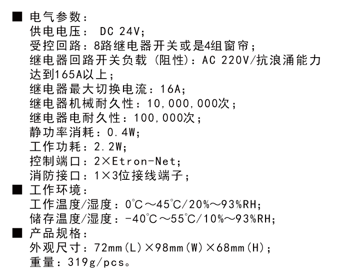 8路16A智能照明開關(guān)控制模塊技術(shù)參數(shù)