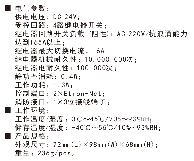 4路16A照明開關(guān)控制模塊技術(shù)參數(shù)
