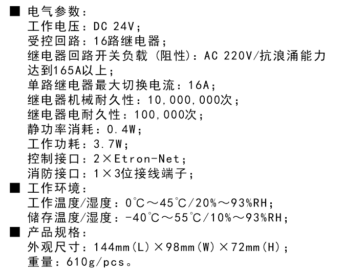 16路16A照明開關(guān)模塊技術(shù)參數(shù)