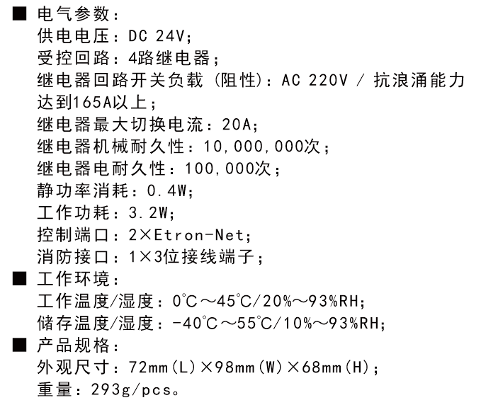 4路20A繼電器開關(guān)模塊技術(shù)參數(shù)