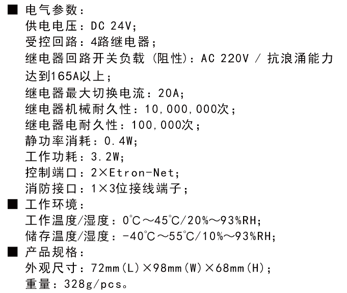 4路20A帶電流檢測智能照明模塊技術(shù)參數(shù)