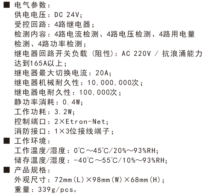 4路20A帶電流電壓檢測智能照明模塊技術參數(shù)