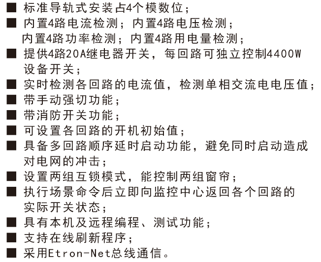 帶電流電壓檢測智能照明模塊功能特性