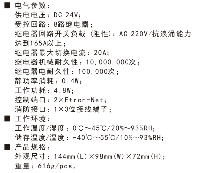 8路20A帶電流檢測(cè)智能照明模塊技術(shù)參數(shù)