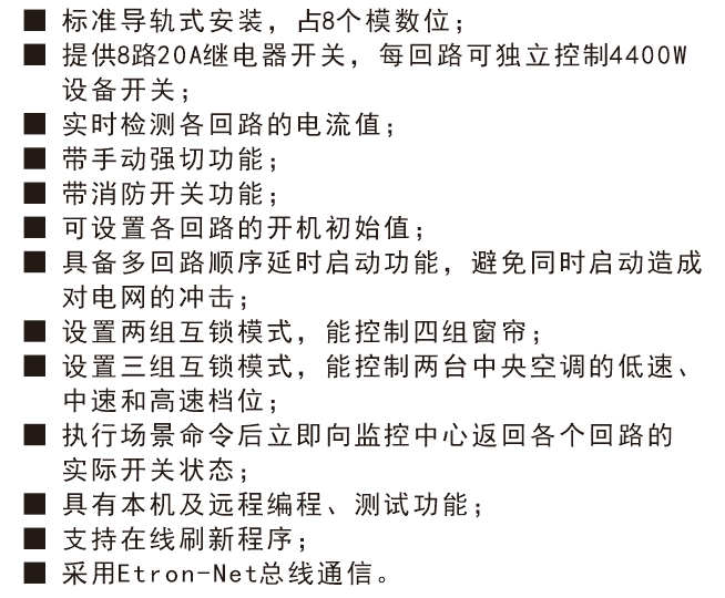 帶電流檢測(cè)智能照明模塊功能特性