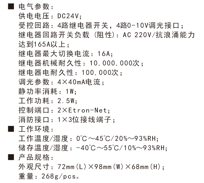 4路0-10V智能照明調(diào)光模塊技術(shù)參數(shù)