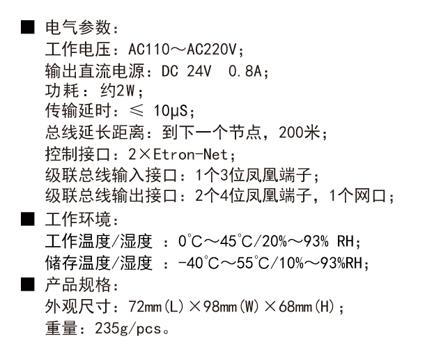 電箱級(jí)聯(lián)模塊V1技術(shù)參數(shù)