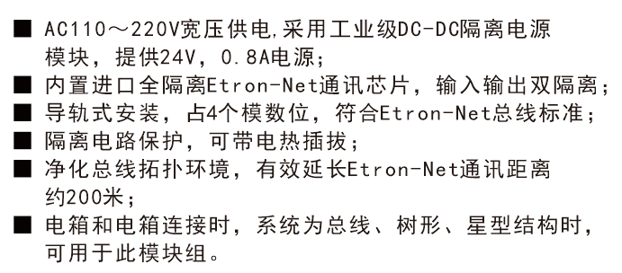 電箱級(jí)聯(lián)模塊功能特性