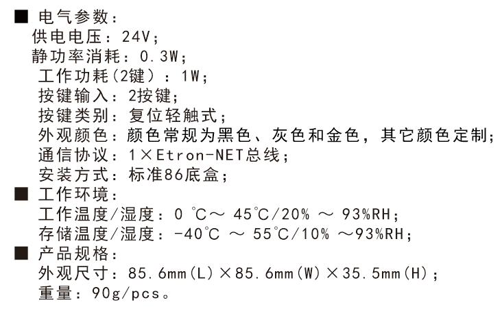 智能2鍵面板技術(shù)參數(shù)