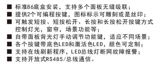 2鍵智能照明控制面板功能特性