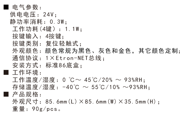 智能2鍵面板技術(shù)參數(shù)