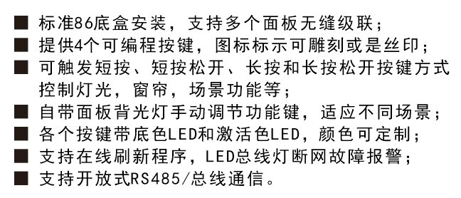 2鍵智能照明控制面板功能特性
