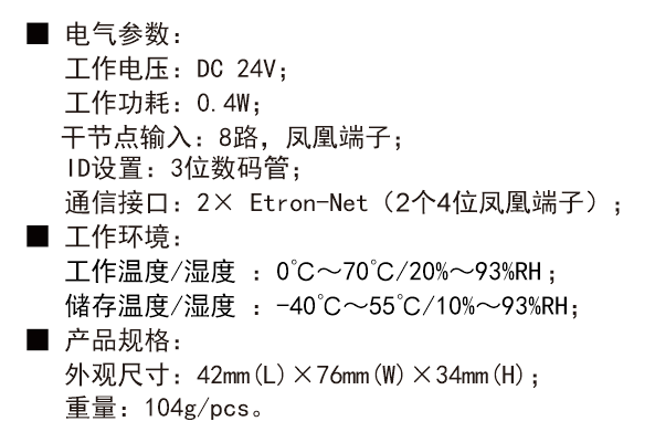 8路干接點模塊技術(shù)參數(shù)