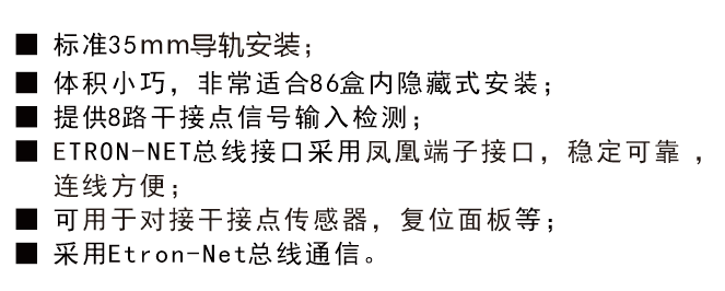 8路IO模塊功能特性